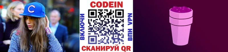 Купить где  Шацк  Codein напиток Lean (лин) 